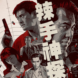 Hard Boiled (1992)